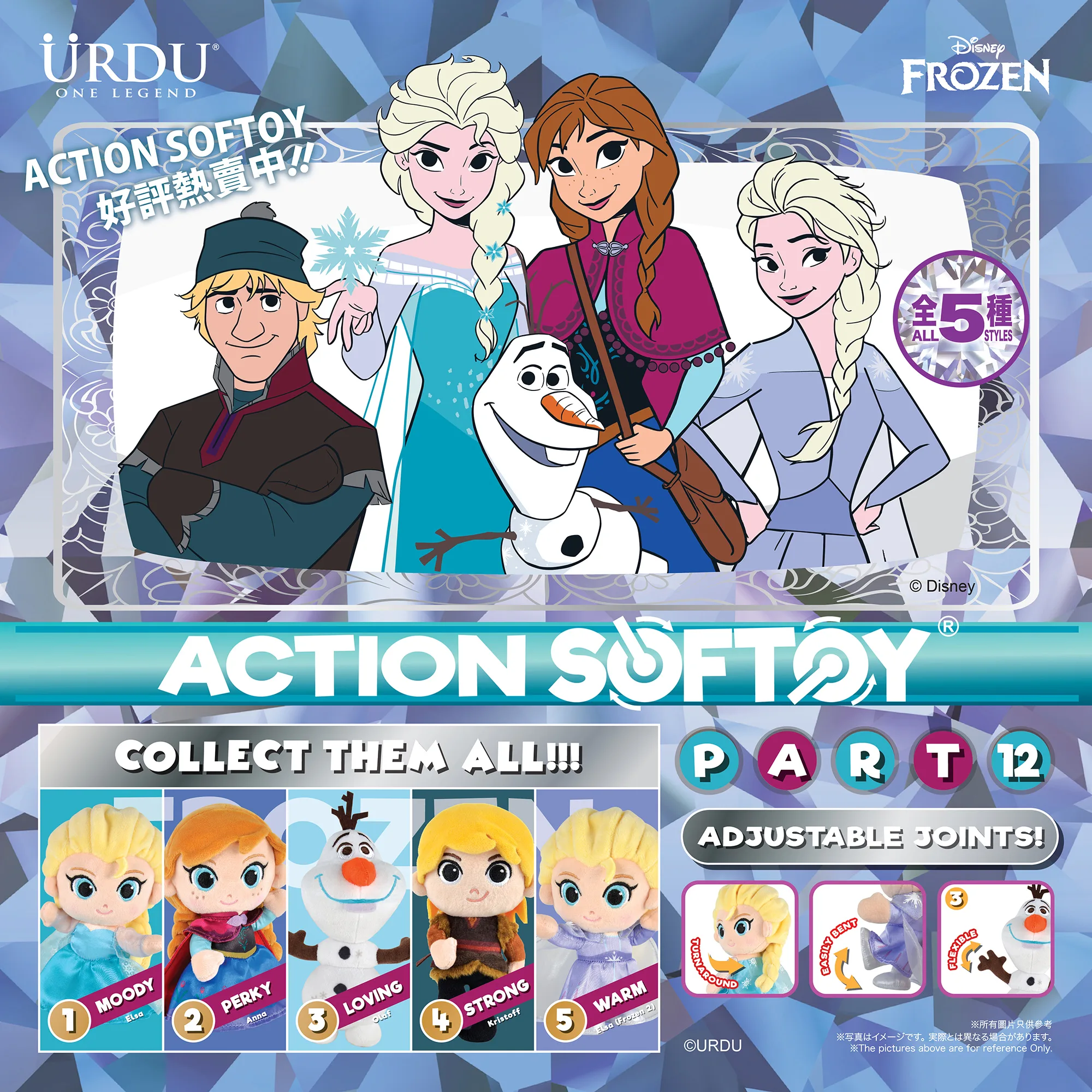 URDU / DISNEY ACTION SOFTOY SERIES PART 12 - FROZEN