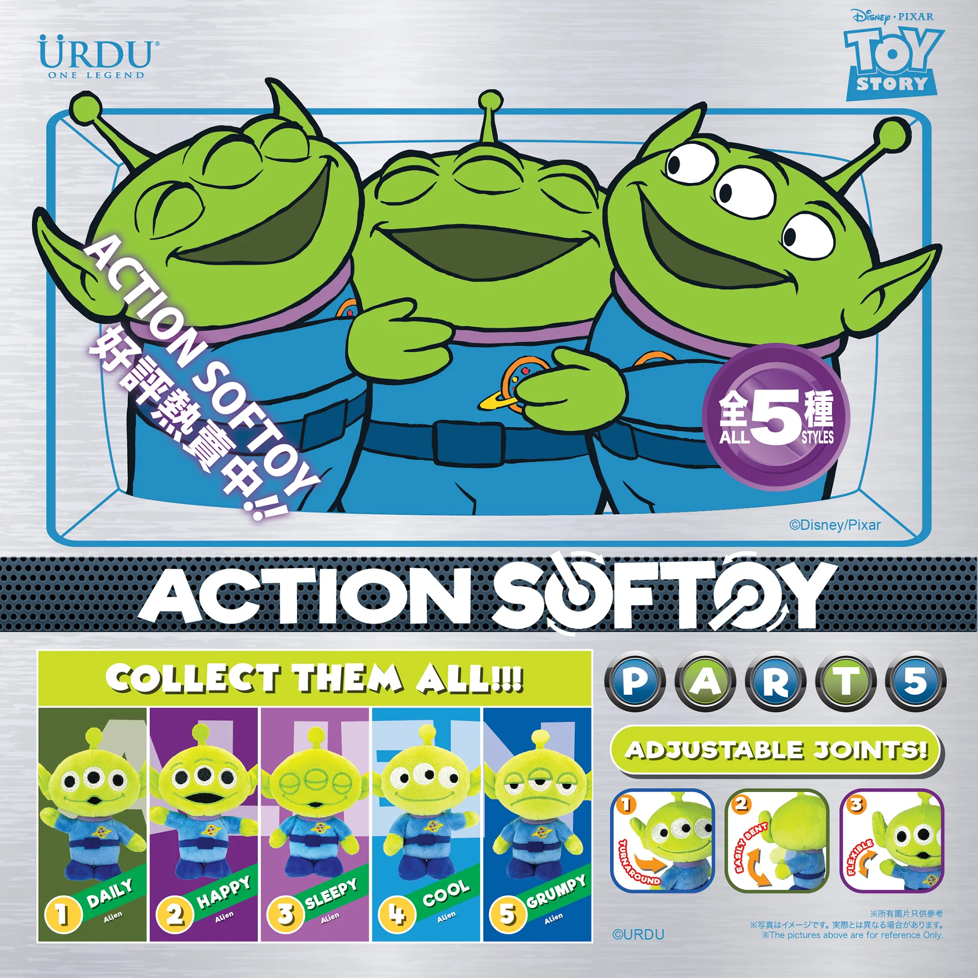 URDU / DISNEY·PIXAR ACTION SOFTOY SERIES PART 5 - ALIEN