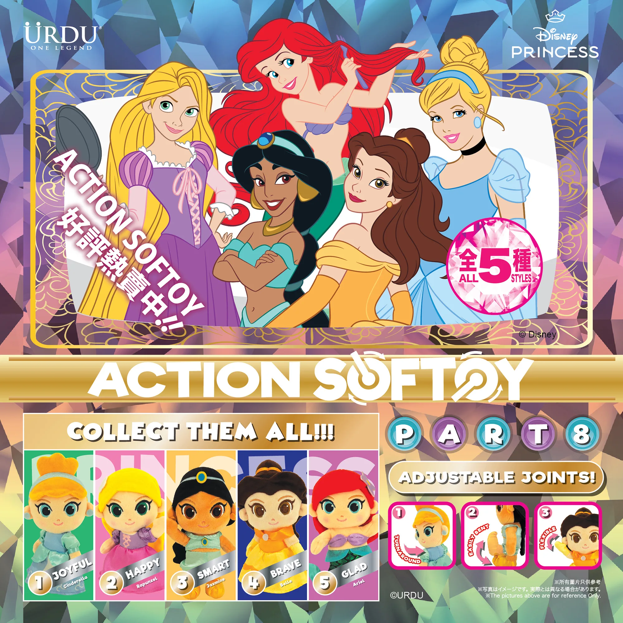 URDU / DISNEY ACTION SOFTOY SERIES PART 8 - PRINCESS